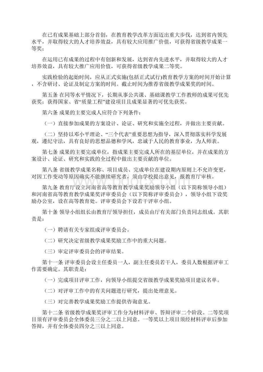 河南省高等教育教学成果奖励办法Word下载.docx_第2页