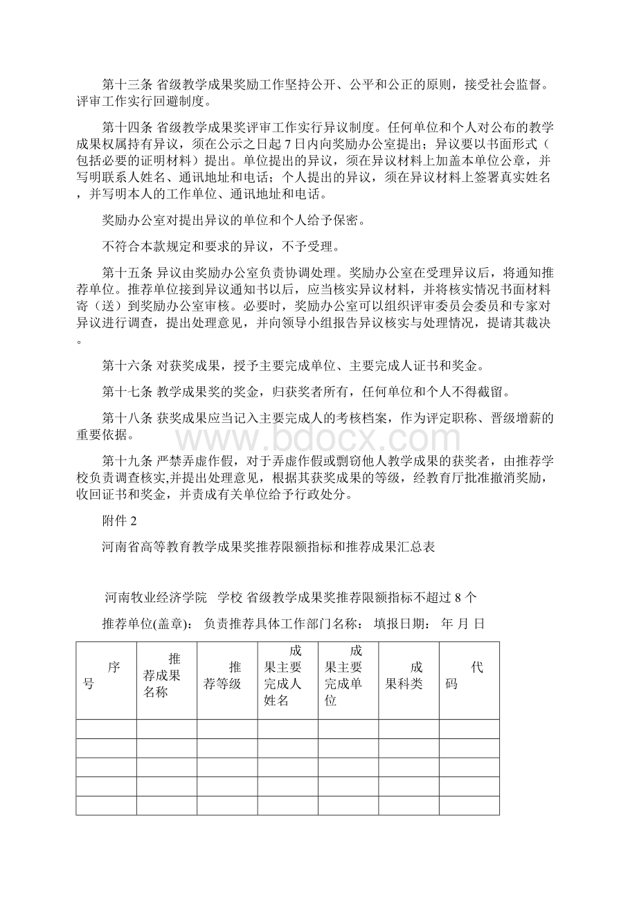 河南省高等教育教学成果奖励办法Word下载.docx_第3页