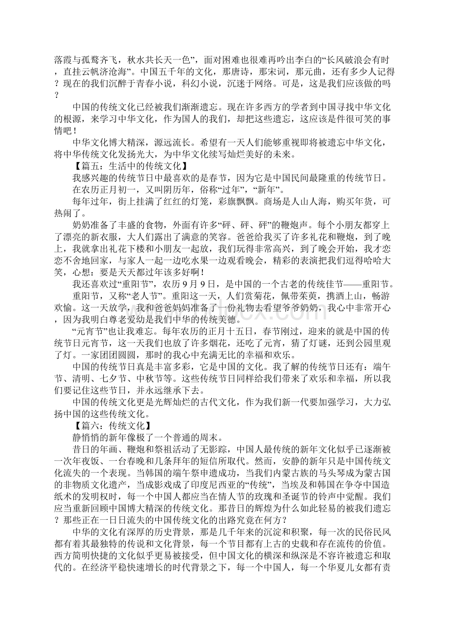 传统文化的作文800字Word文档下载推荐.docx_第3页