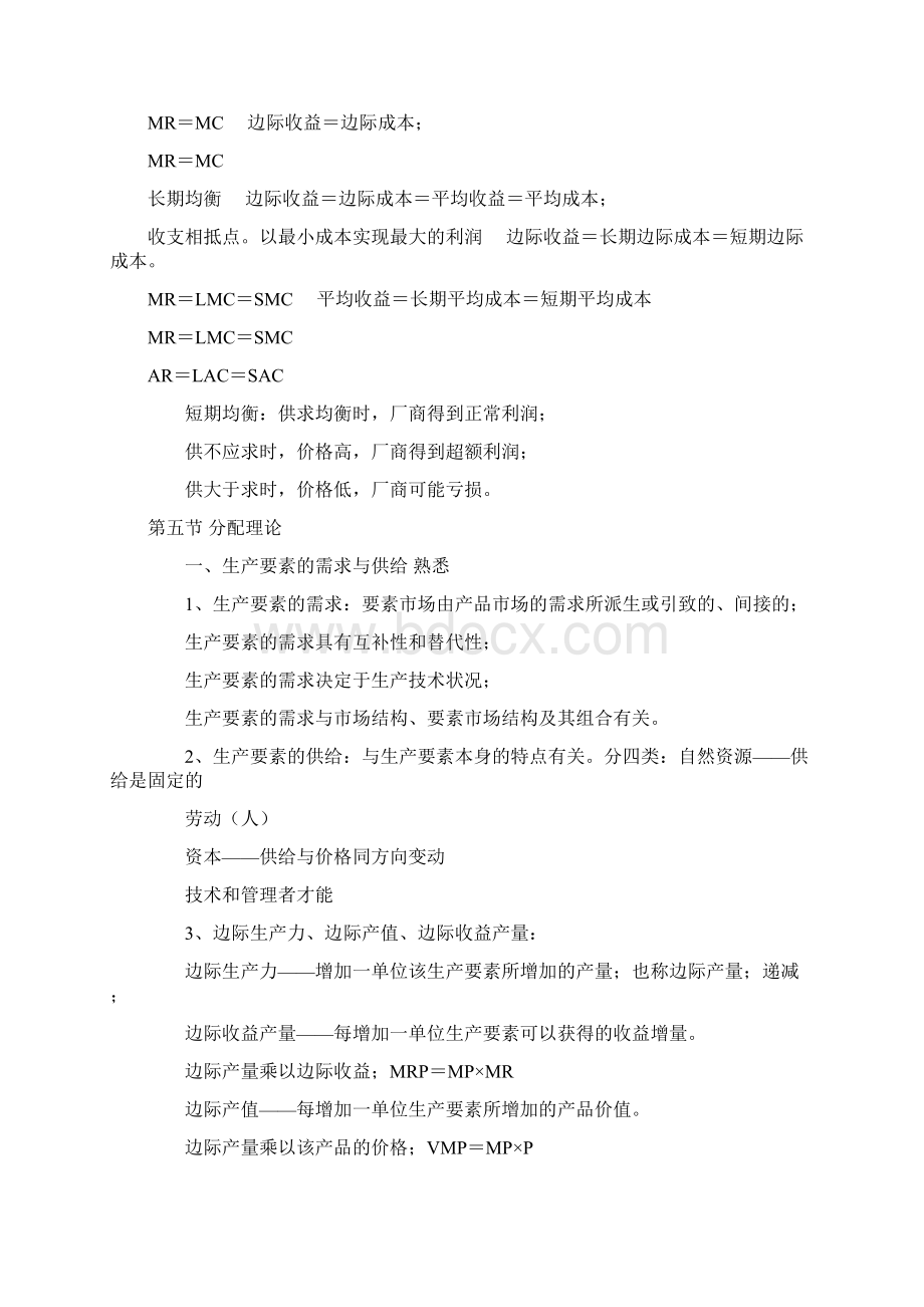 房地产估价师考试必备《相关知识》重点讲解2Word文档下载推荐.docx_第2页