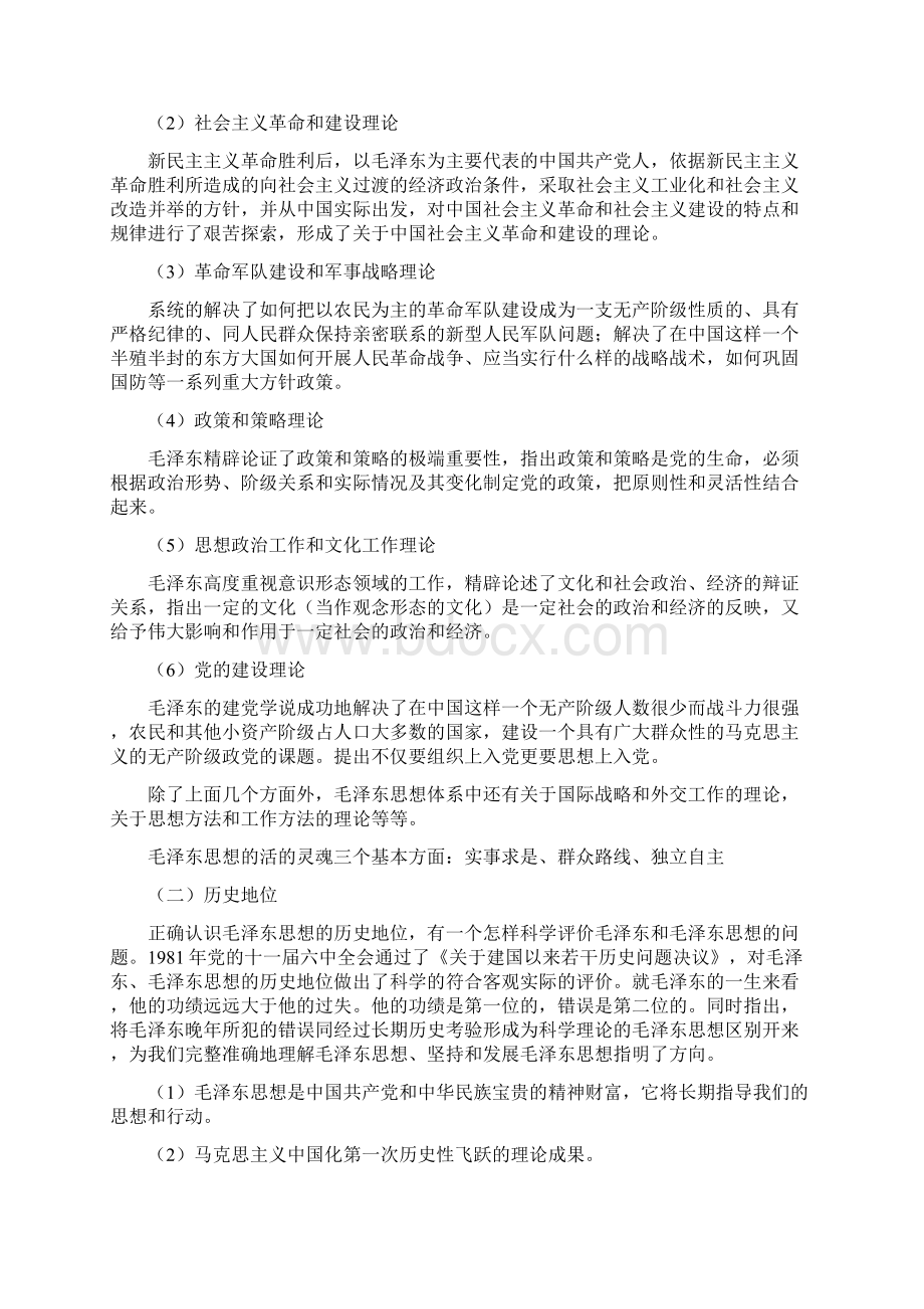 毛泽东思想和中国特色社会主义理论体系概论思考题答案1.docx_第3页