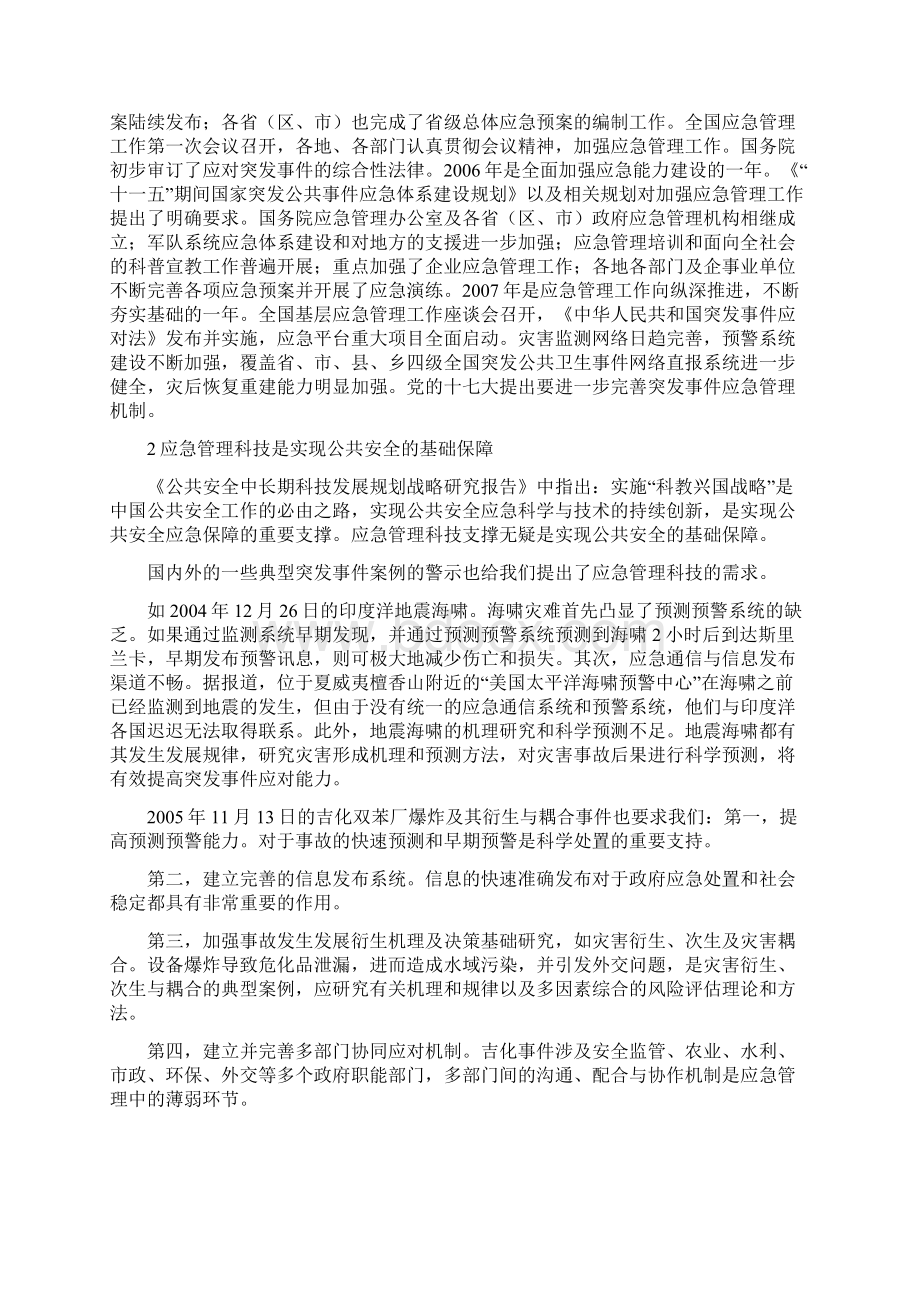 范院士有关应急管理科技支撑的若干思考.docx_第2页