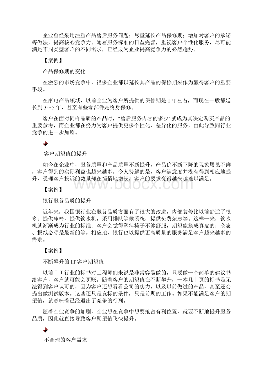 金牌客户服务理念.docx_第2页