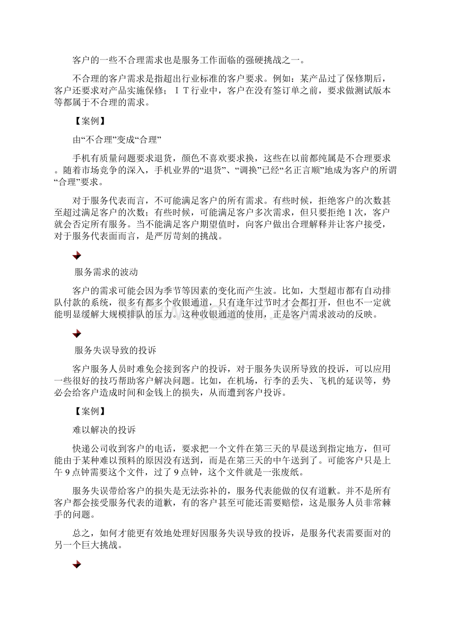 金牌客户服务理念.docx_第3页