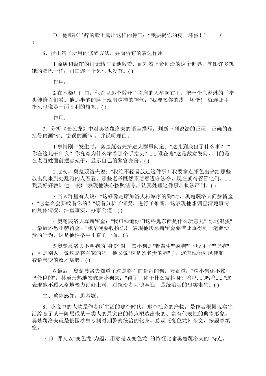 九年级语文变色龙同步练习Word文件下载.docx_第2页