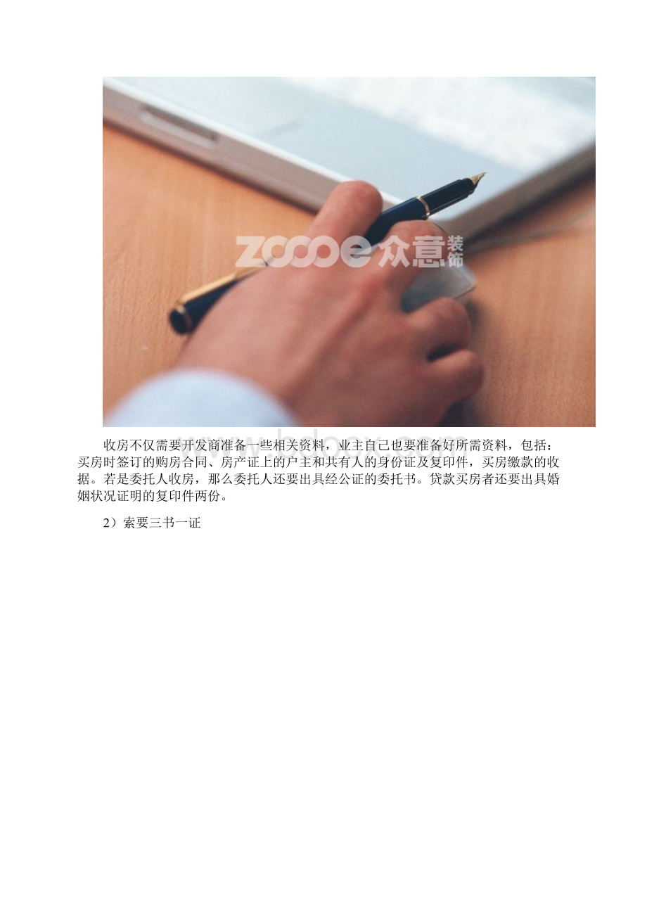 揭秘毛坯房验收.docx_第2页