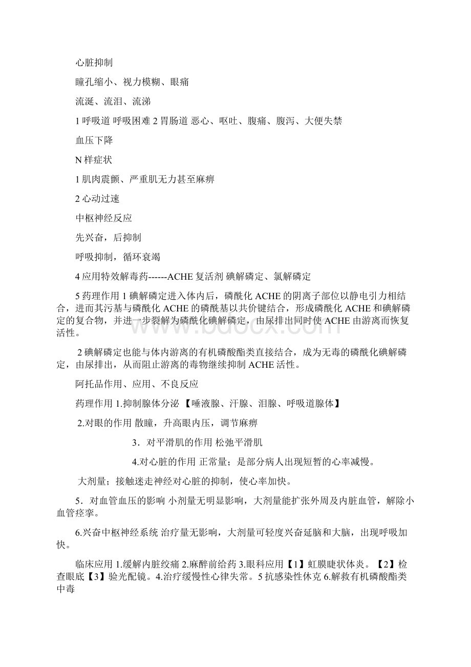 学校药学知识点归纳.docx_第3页