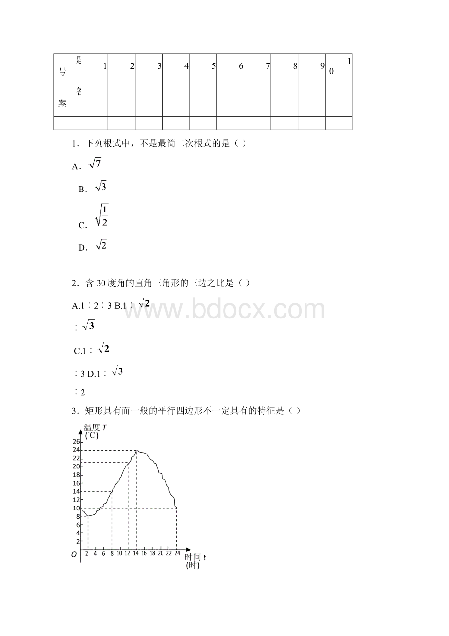 东莞市学年八年级下学期期末考试数学模拟试题及答案.docx_第2页