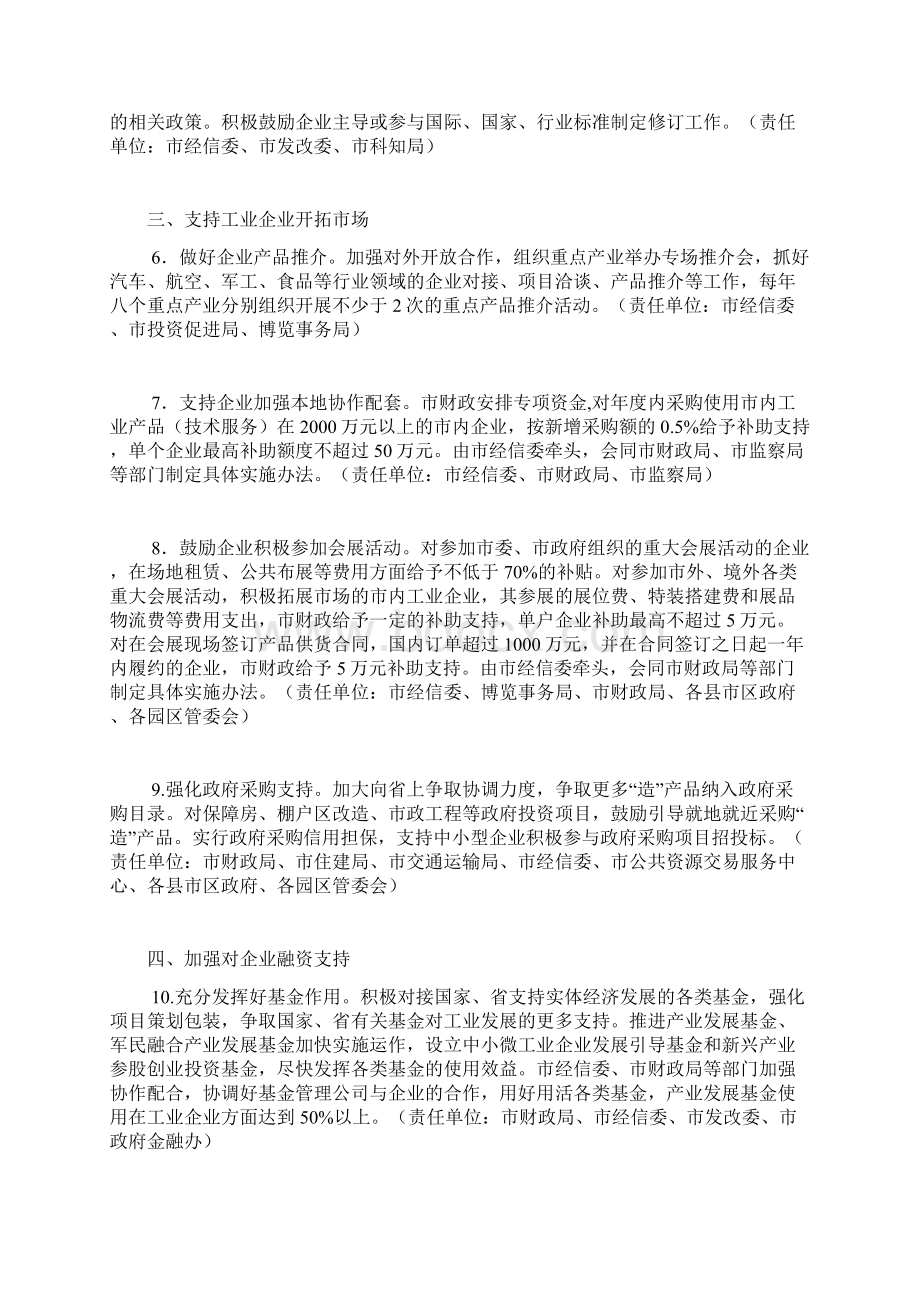 全市工业稳增长调结构增效益工作方案.docx_第2页