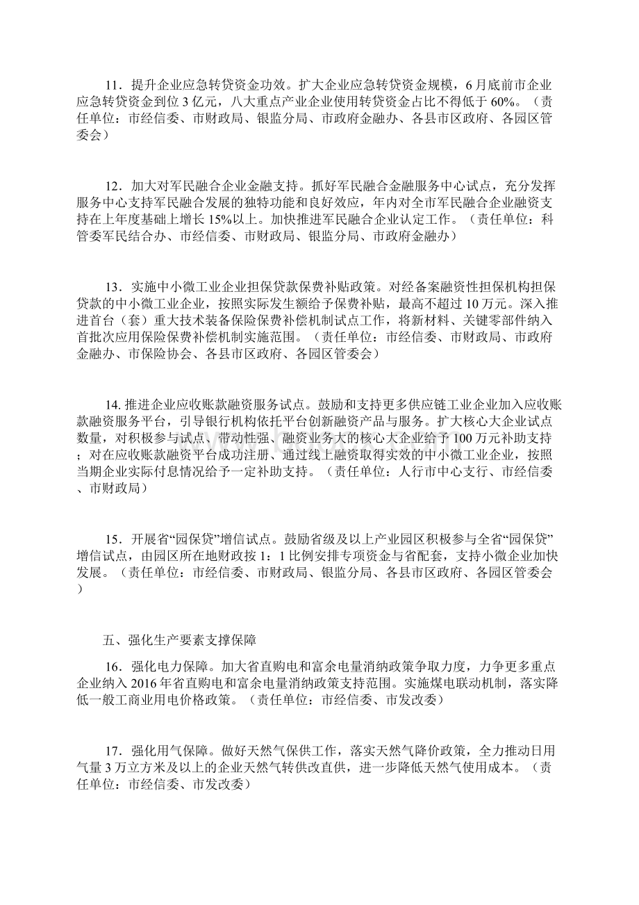 全市工业稳增长调结构增效益工作方案.docx_第3页