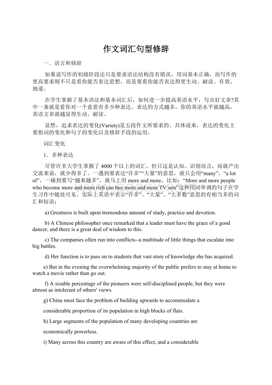 作文词汇句型修辞文档格式.docx