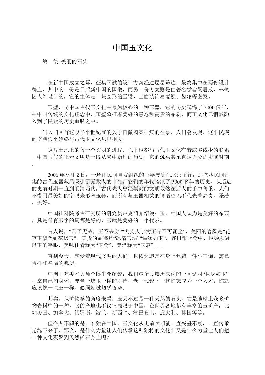 中国玉文化Word格式.docx