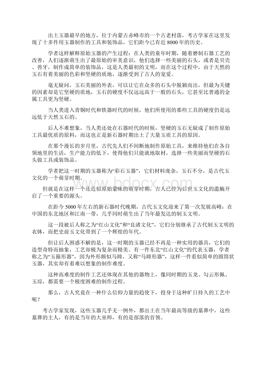 中国玉文化Word格式.docx_第2页