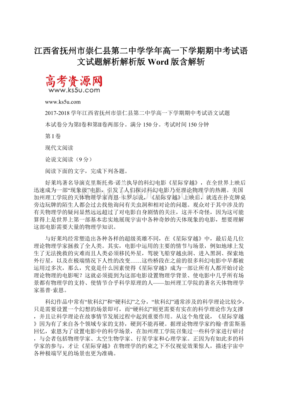 江西省抚州市崇仁县第二中学学年高一下学期期中考试语文试题解析解析版Word版含解斩.docx