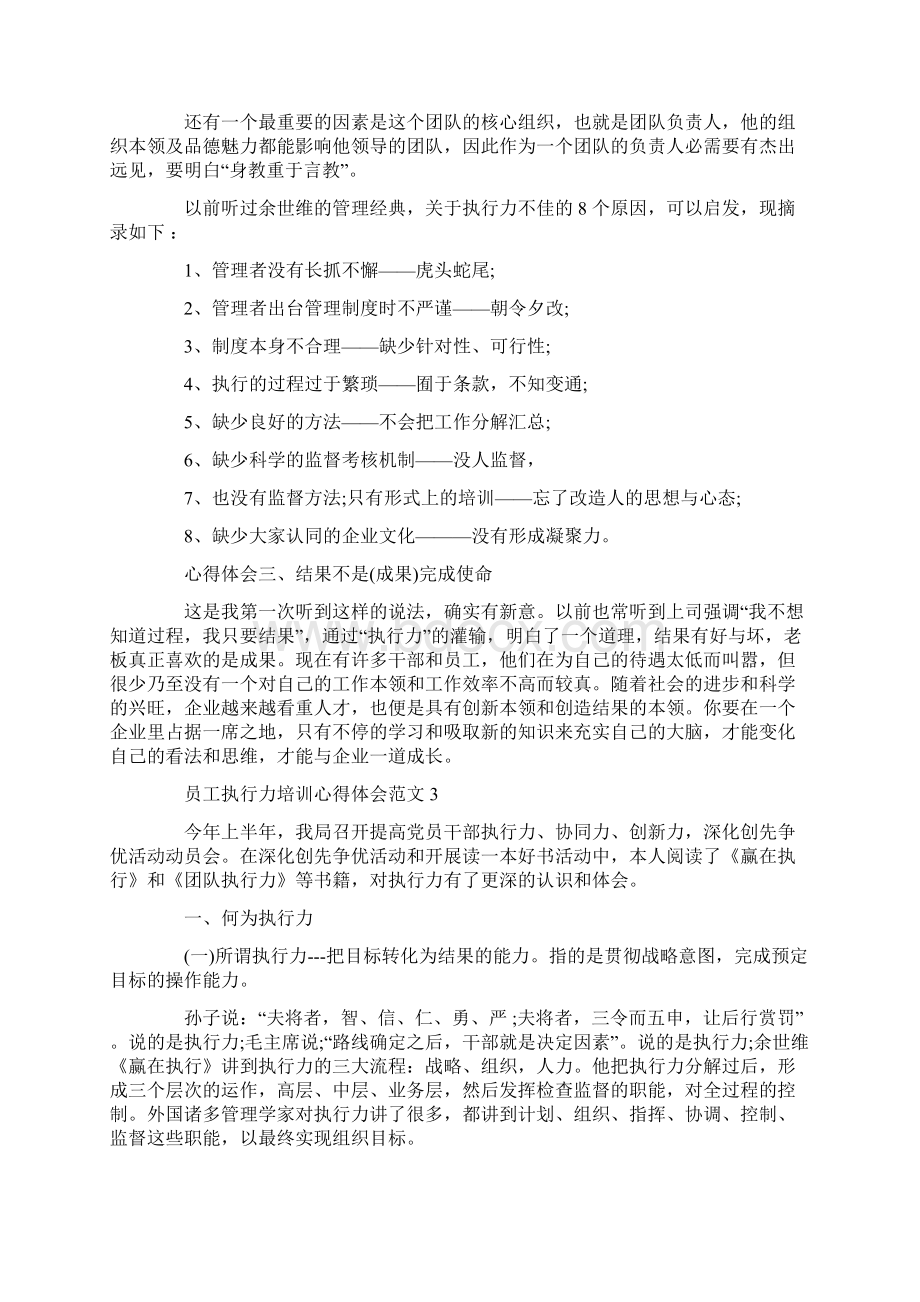 员工执行力培训心得体会范文五篇Word下载.docx_第2页