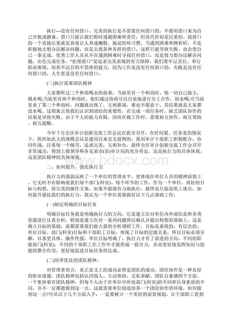 员工执行力培训心得体会范文五篇Word下载.docx_第3页