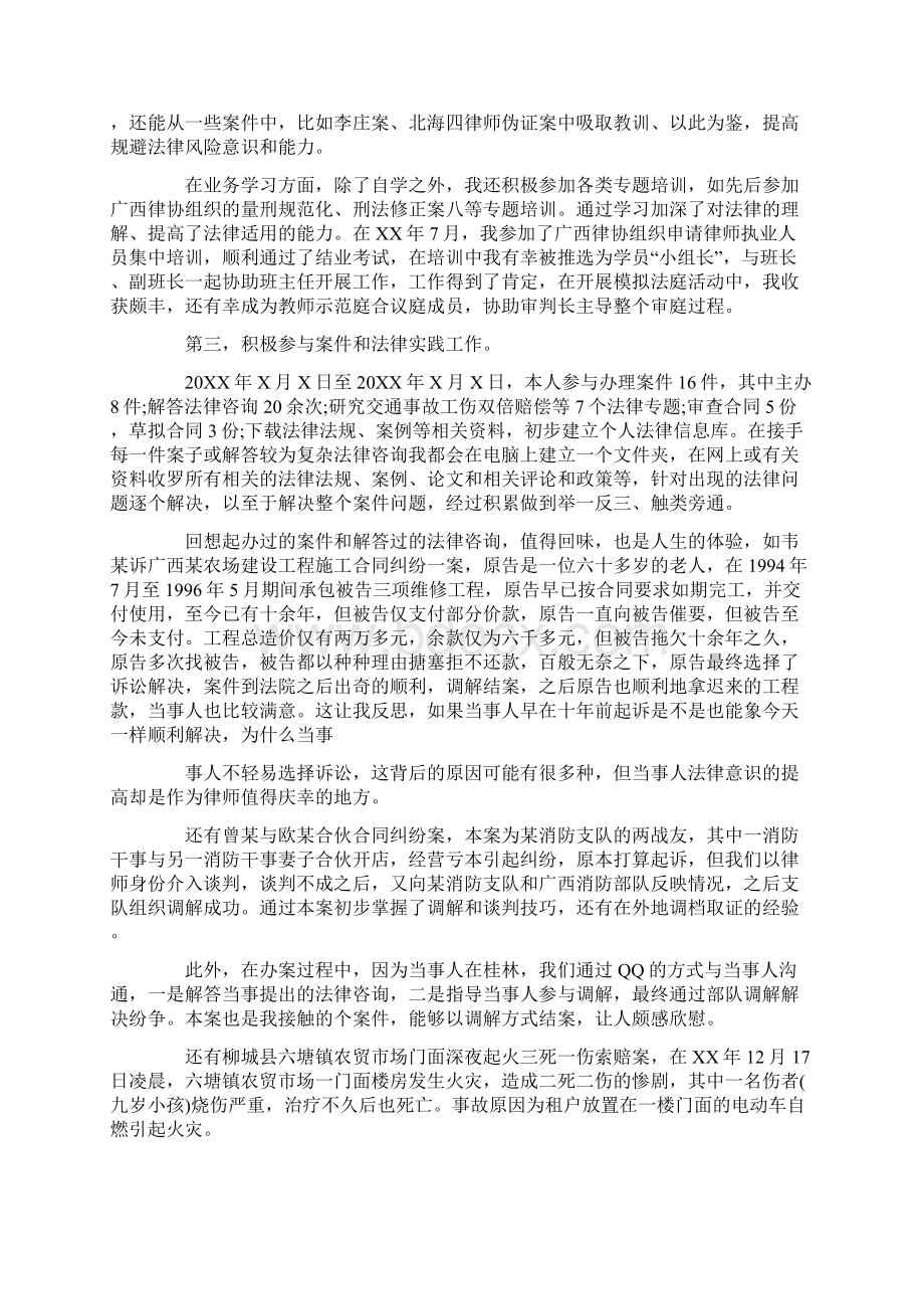 律师实习报告6000字.docx_第2页