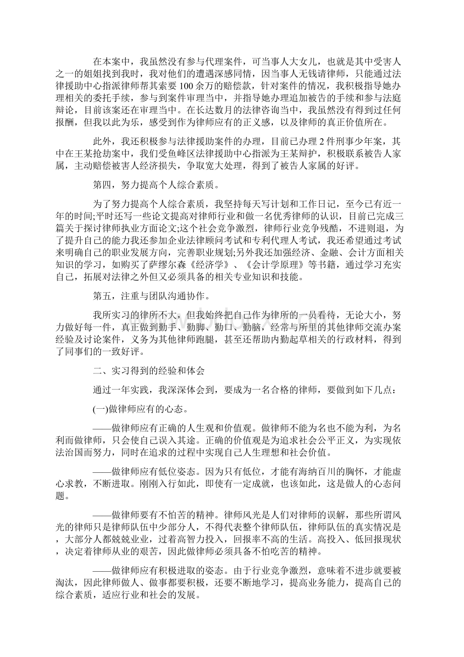 律师实习报告6000字.docx_第3页