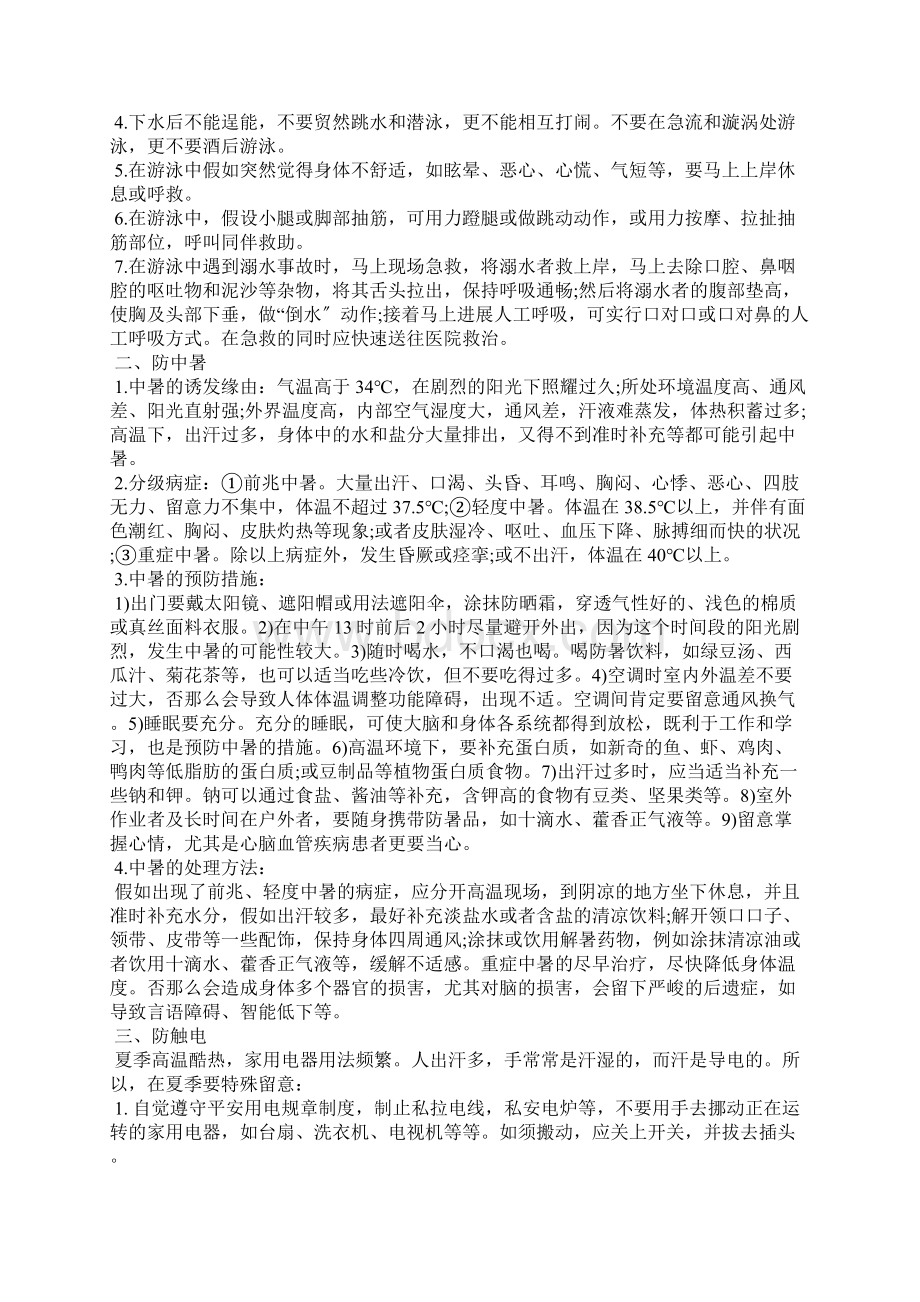 夏天防暑国旗下的讲话稿Word格式.docx_第3页