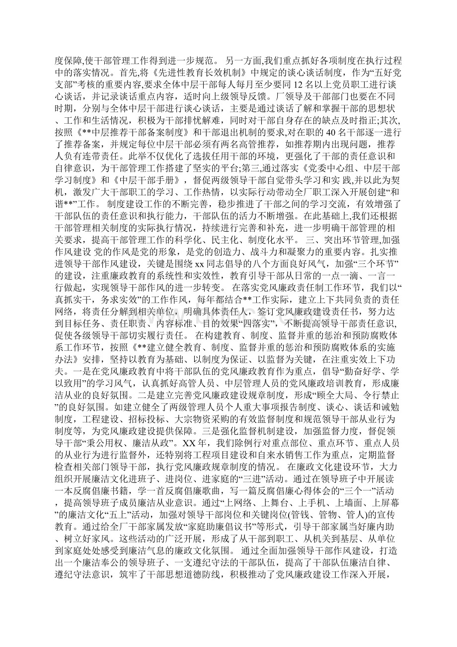 加强干部管理工作推进和谐企业构建Word下载.docx_第2页