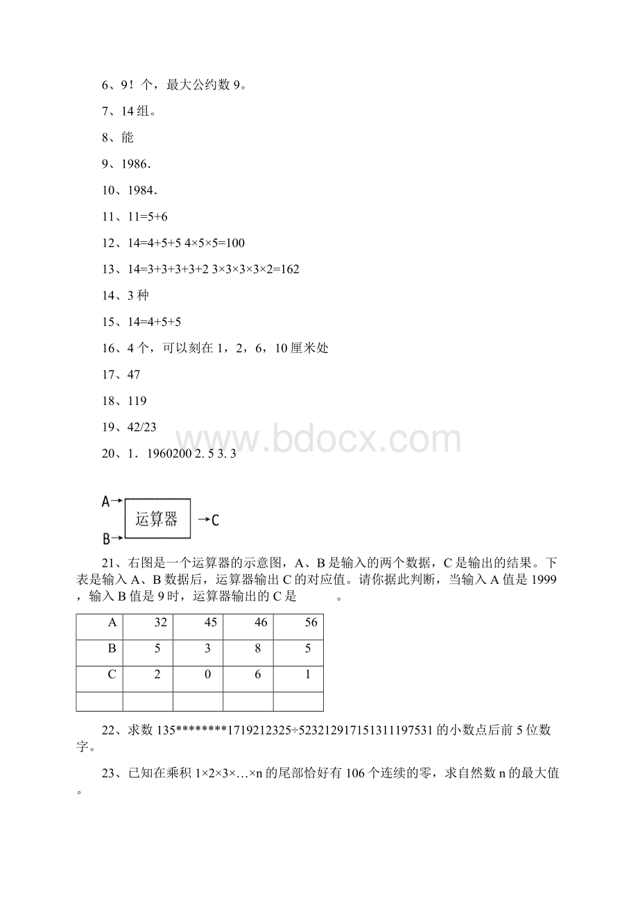 六年级综合训练.docx_第3页