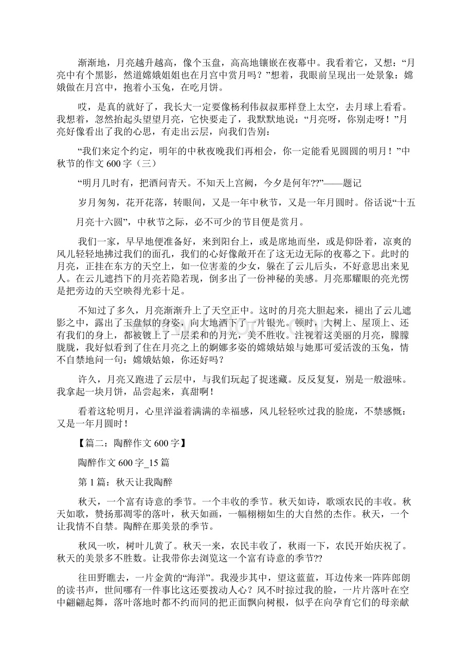 作文范文之有时我们真的很远作文600.docx_第2页