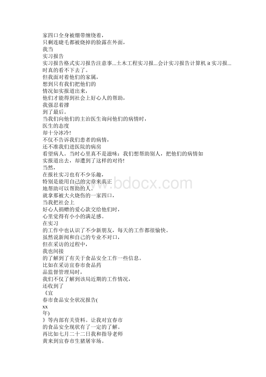 新闻记者实习报告范文.docx_第2页