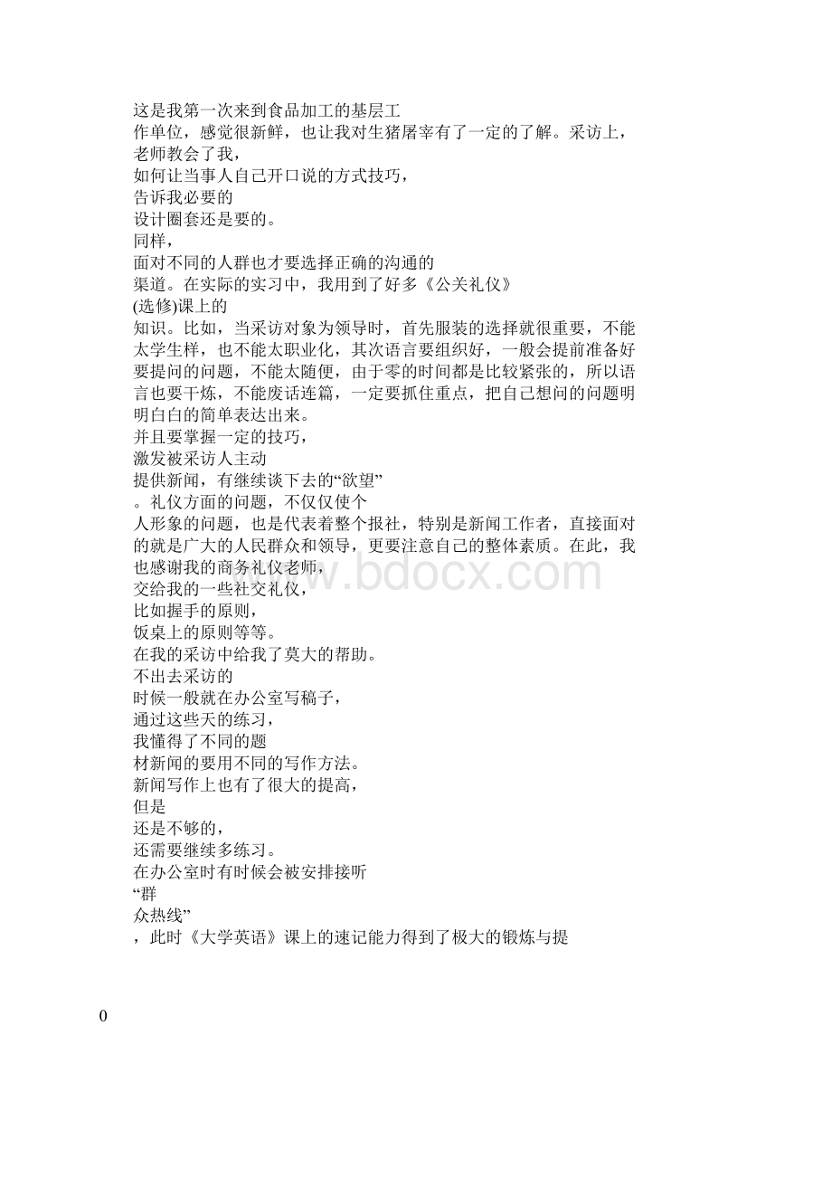 新闻记者实习报告范文.docx_第3页