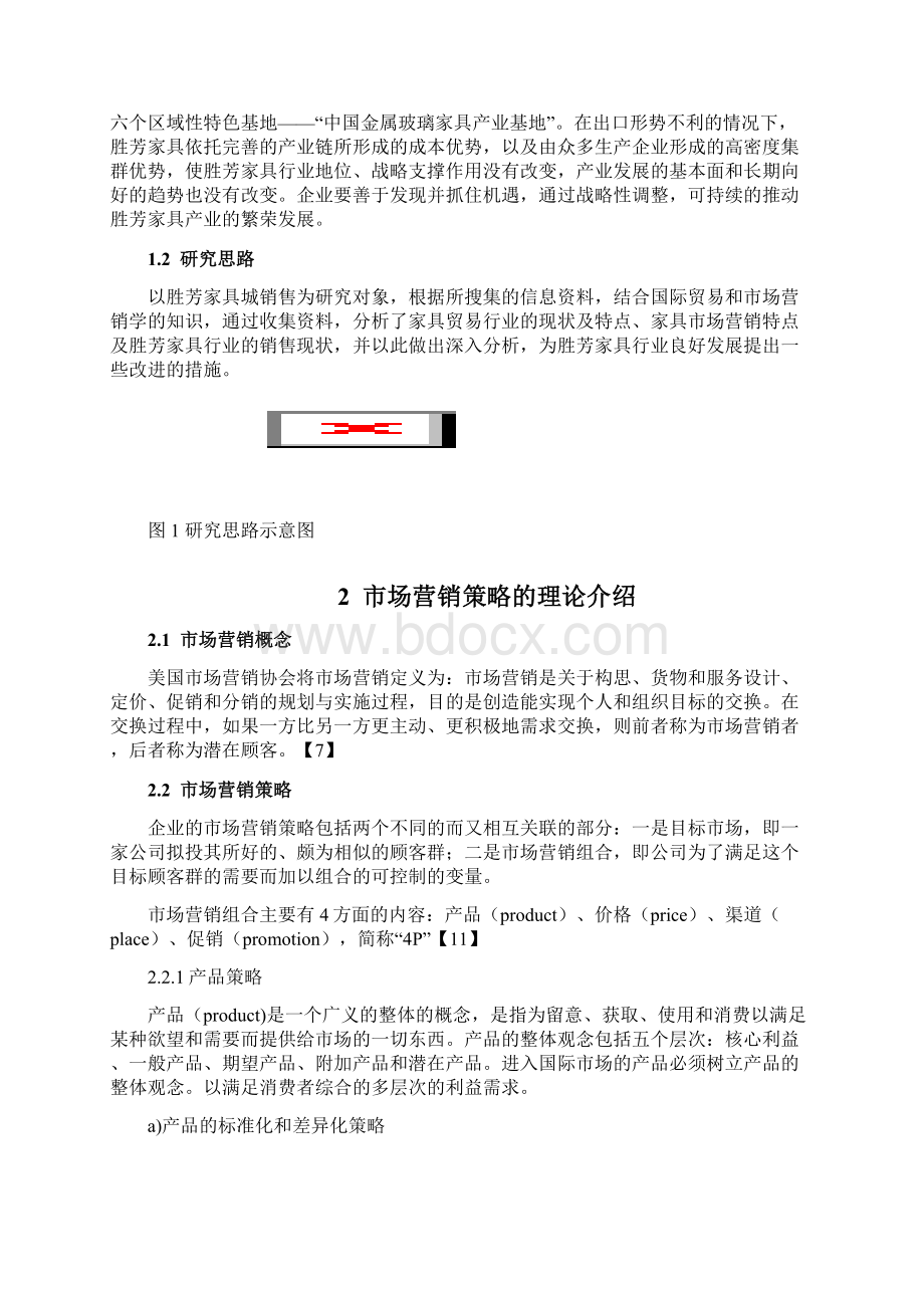 胜芳家具业国际市场营销策略分析.docx_第2页