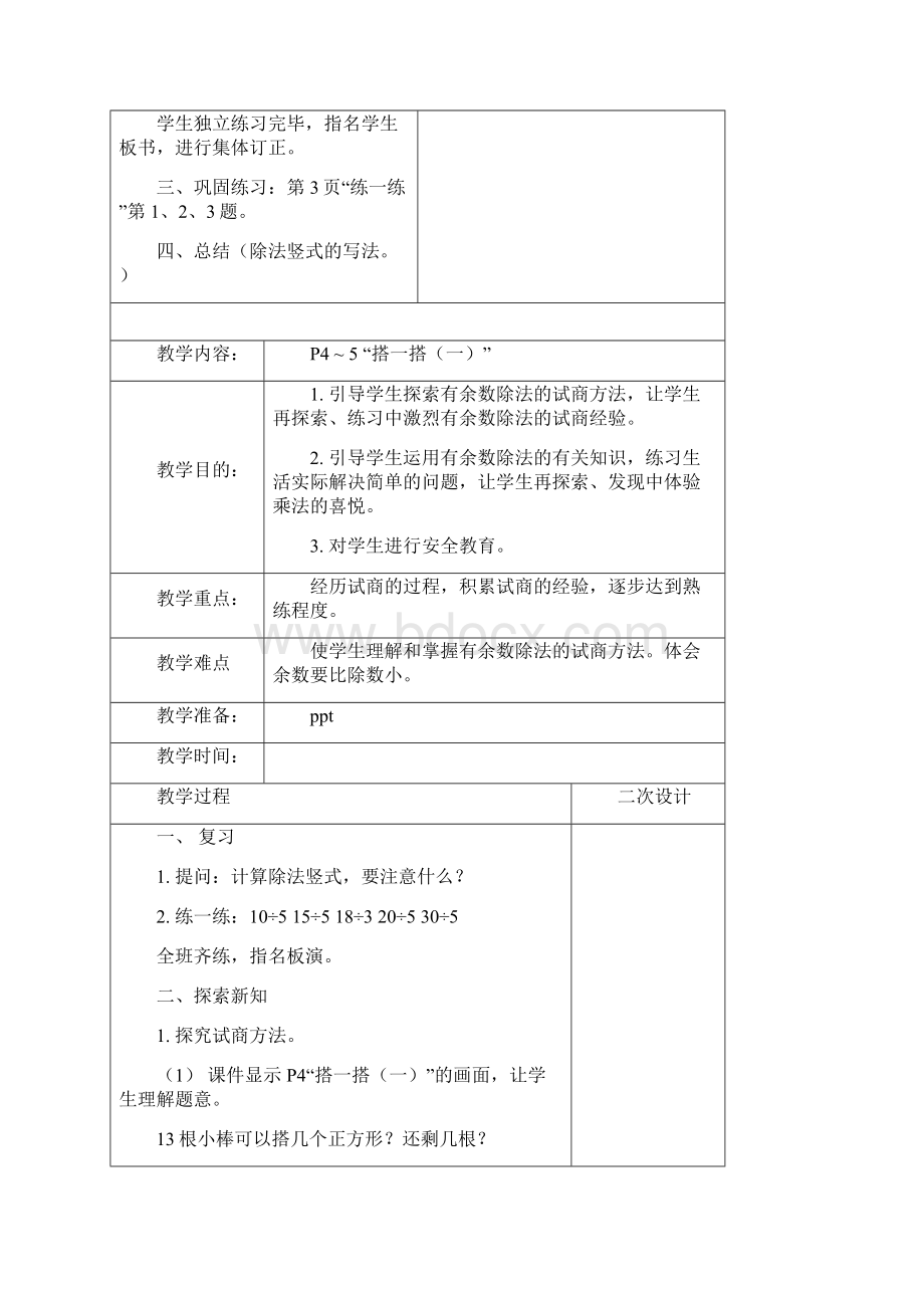 新北师大版小学二年级下册数学全册教案教学设计Word格式.docx_第3页