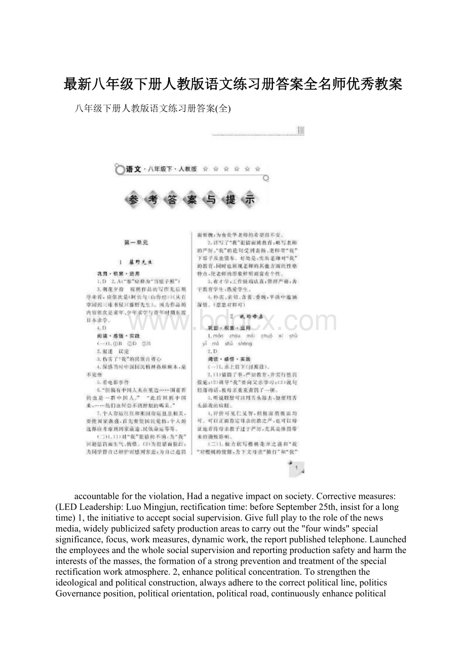 最新八年级下册人教版语文练习册答案全名师优秀教案Word格式.docx