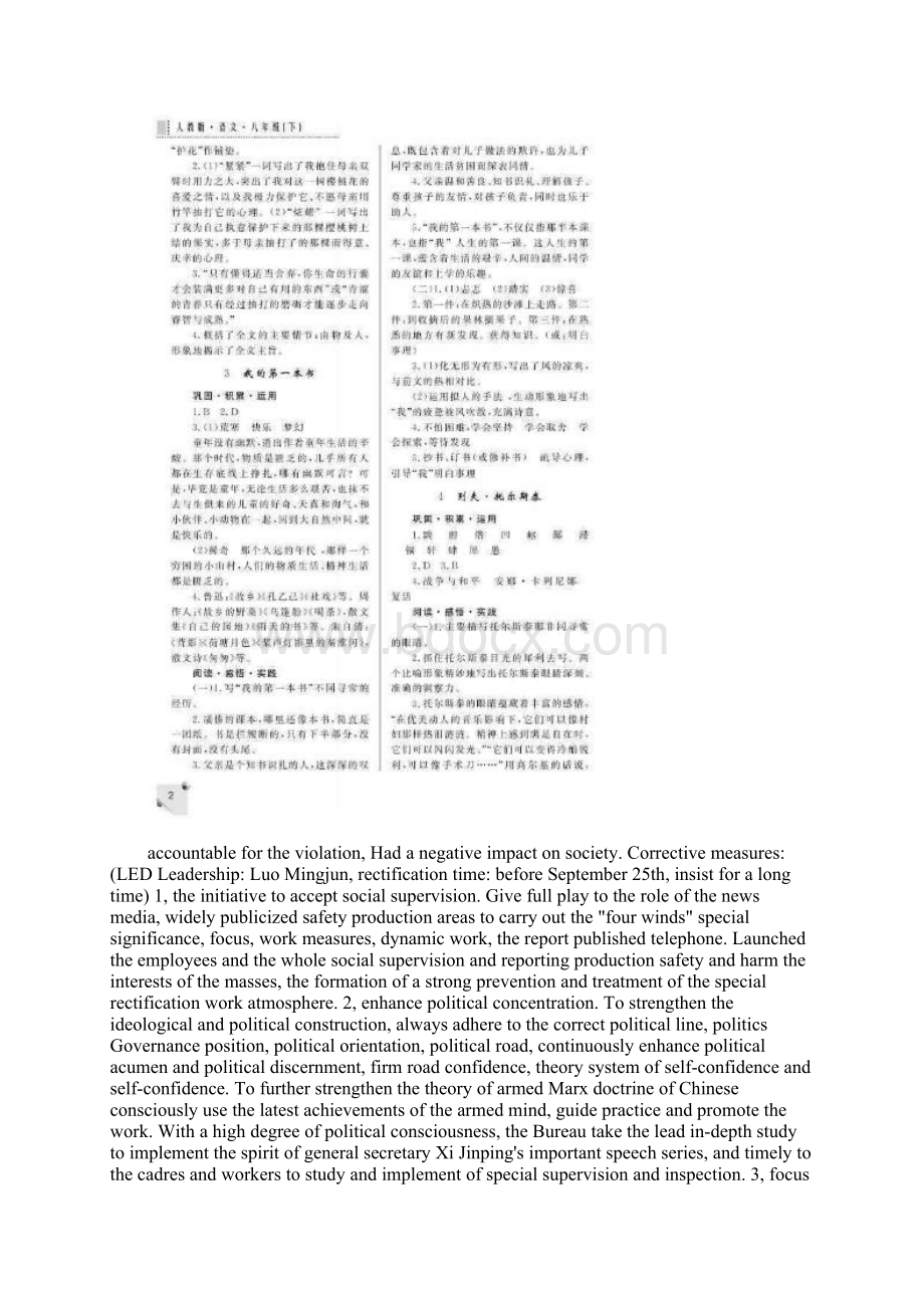 最新八年级下册人教版语文练习册答案全名师优秀教案Word格式.docx_第3页