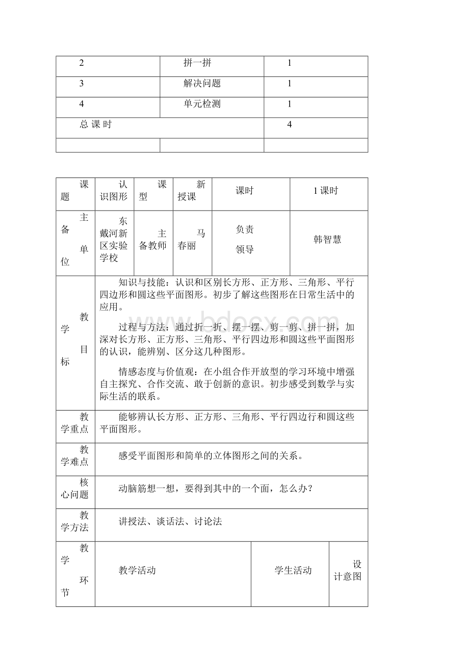 数学一下第一单元教学设计.docx_第2页