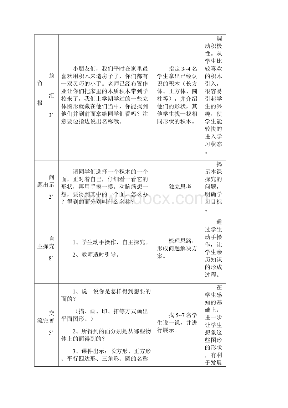 数学一下第一单元教学设计.docx_第3页