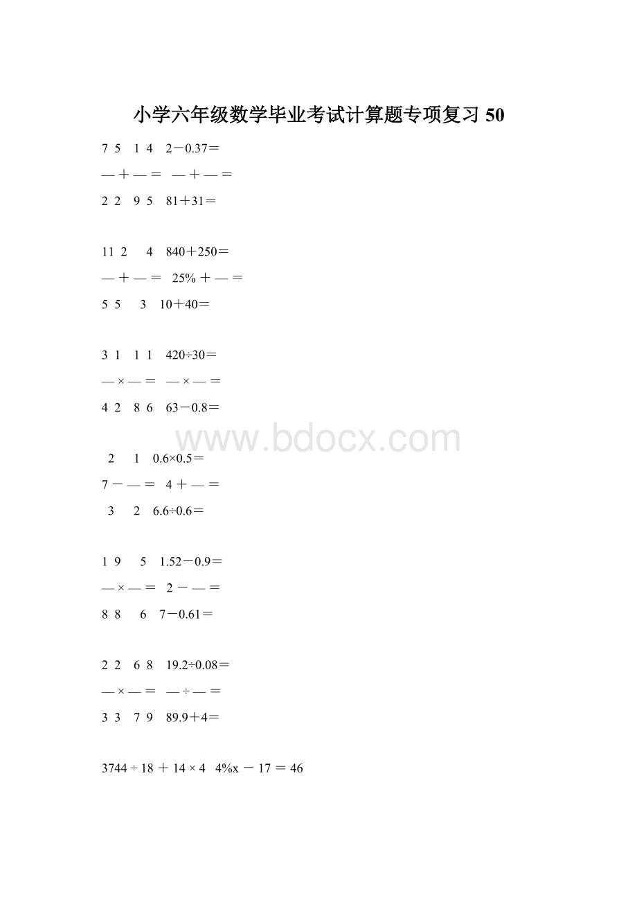 小学六年级数学毕业考试计算题专项复习 50.docx_第1页