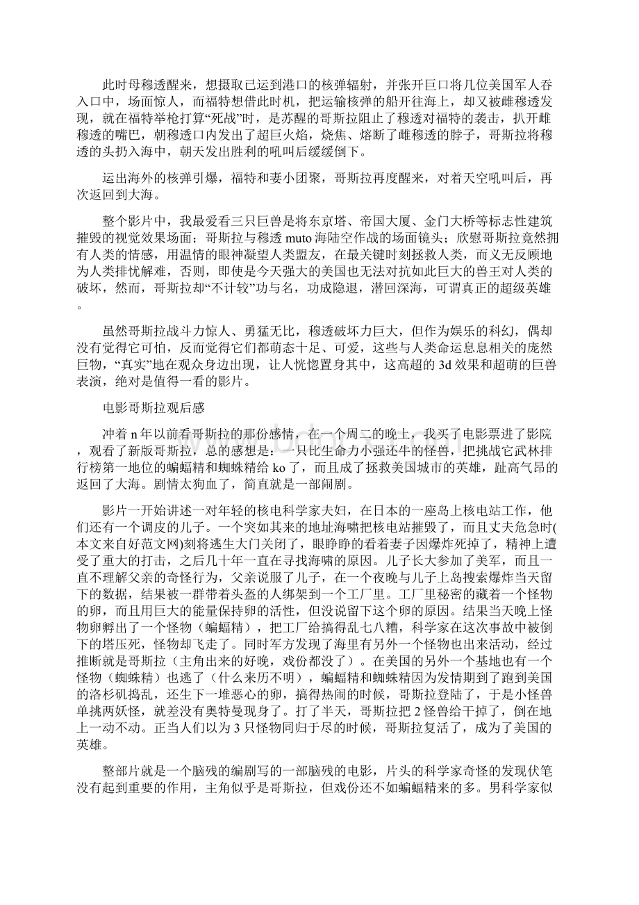 《哥斯拉》观后感及心得.docx_第2页