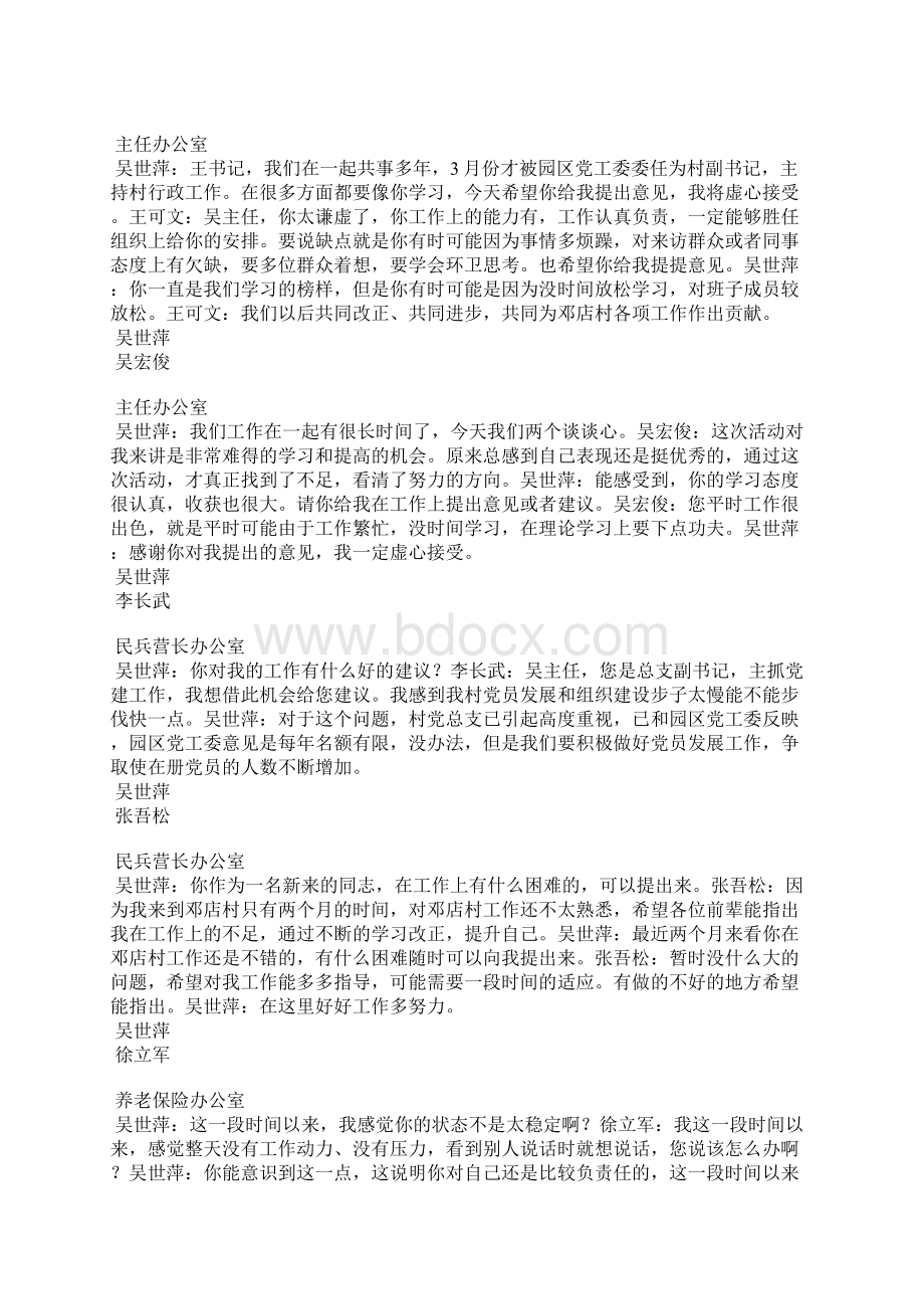 如何汇总班子成员谈心谈话记录表Word文档下载推荐.docx_第3页