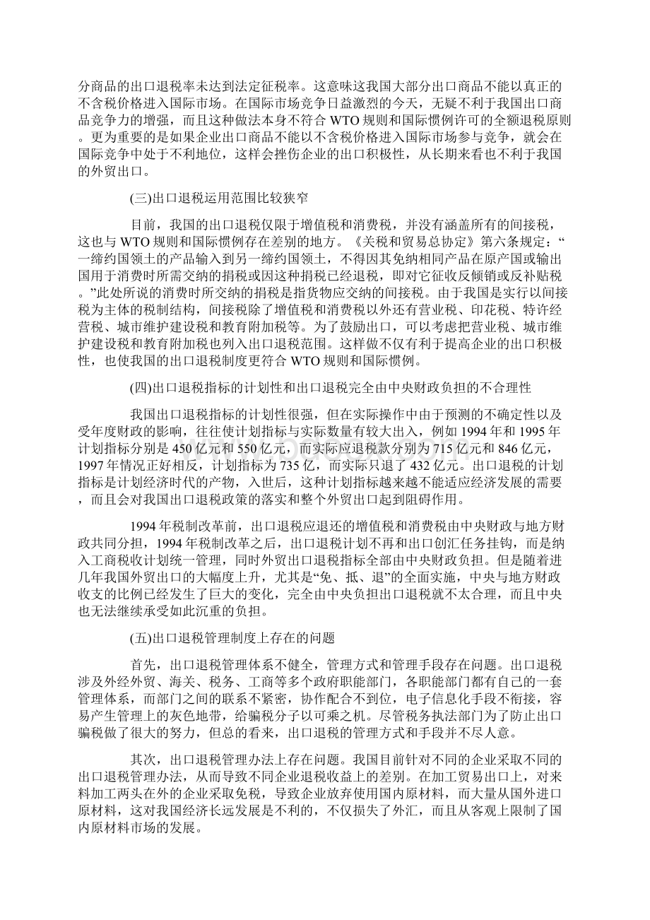 我国出口退税制度存在的问题及对策文档格式.docx_第2页