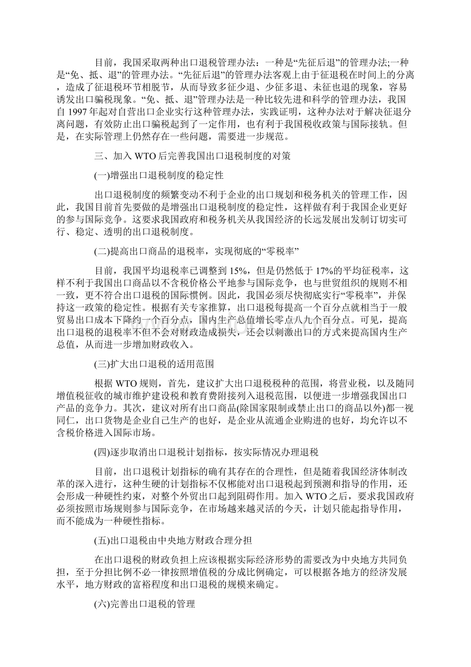 我国出口退税制度存在的问题及对策文档格式.docx_第3页