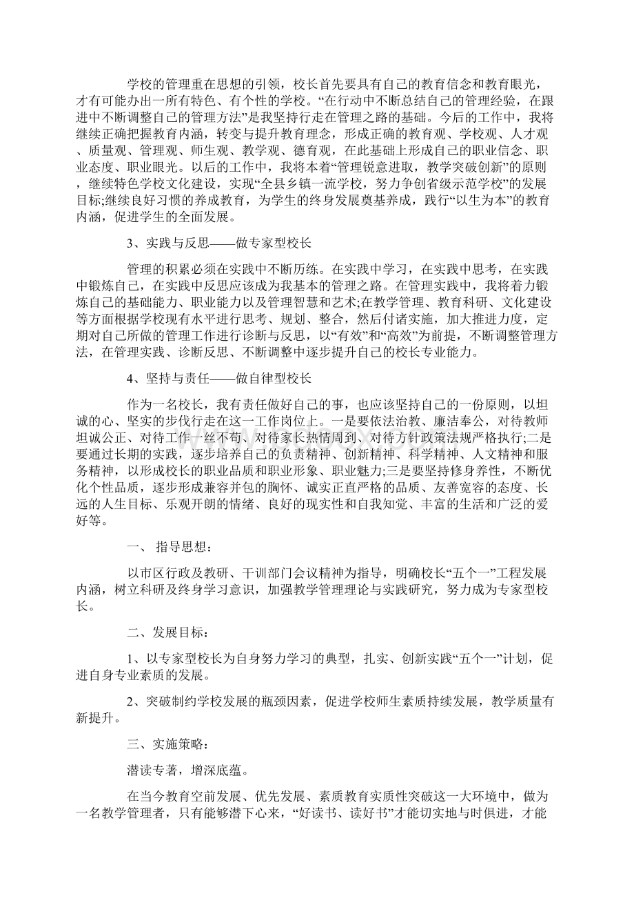 校长个人发展计划Word文件下载.docx_第3页