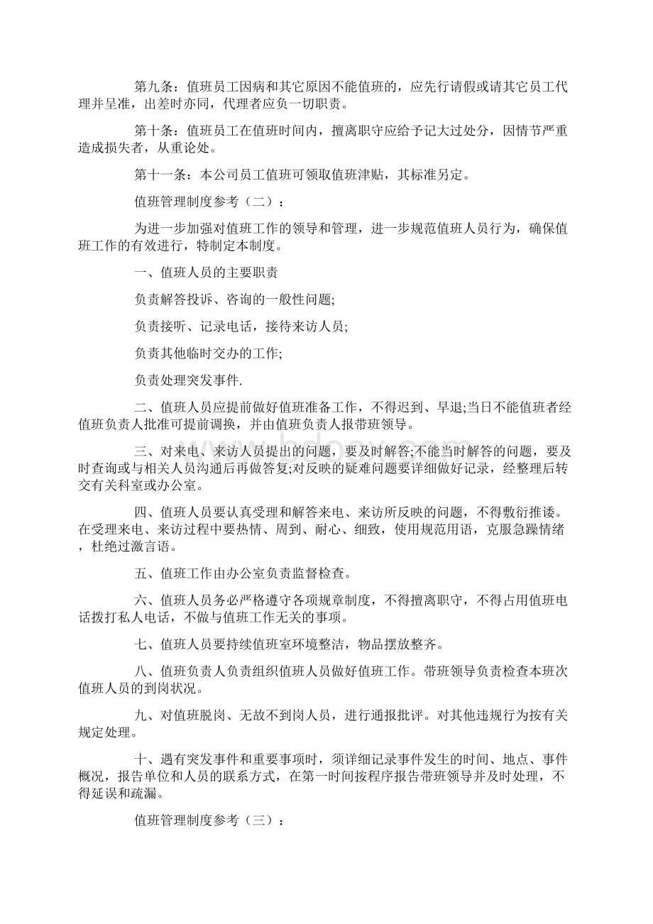 值班管理制度.docx_第2页