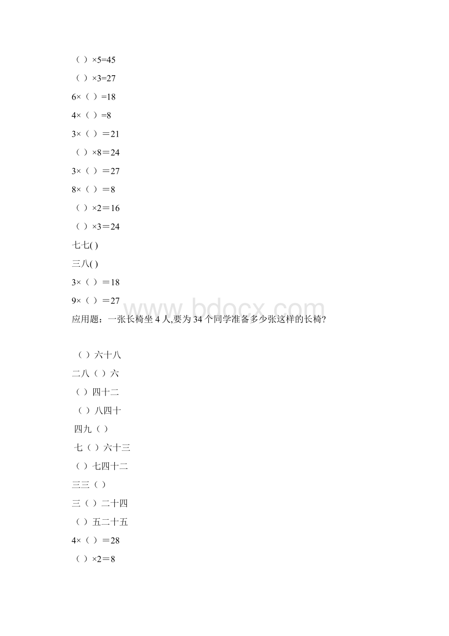 二年级乘法口算+应用题每日一练.docx_第3页