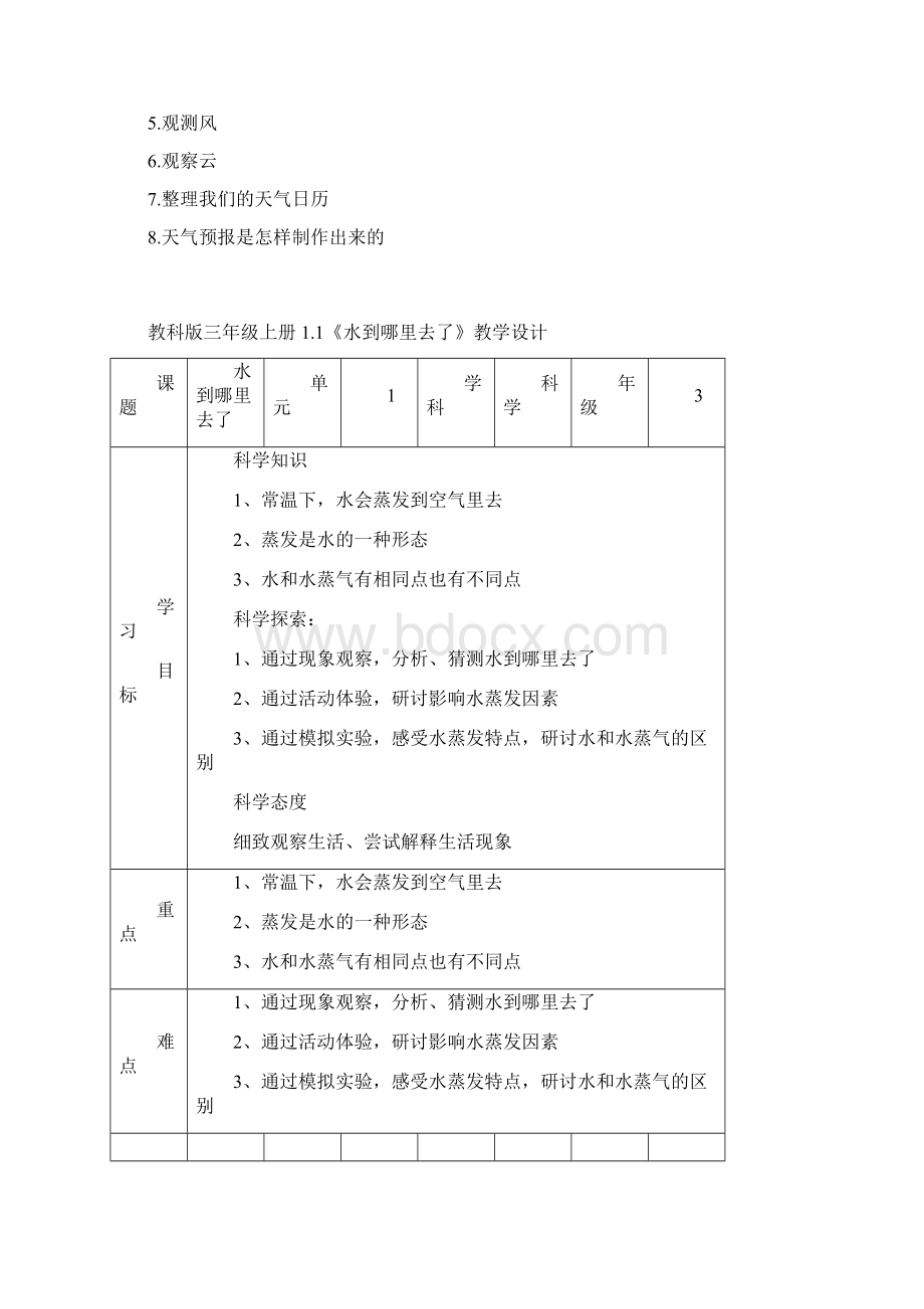 教科科学小学科学三年级上册全册 教案教学设计.docx_第2页