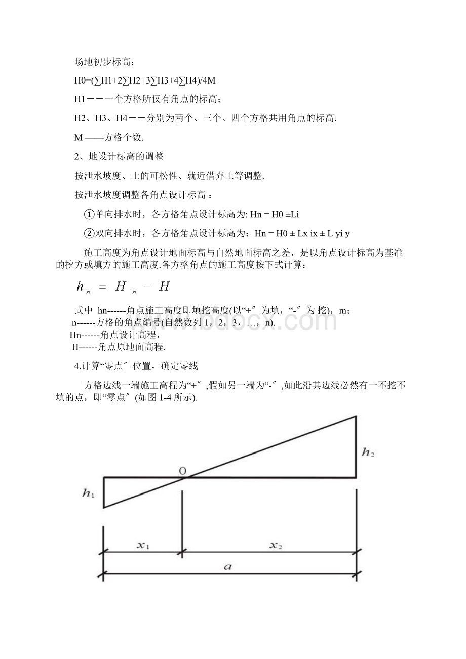 方格网计算土方例题文档格式.docx_第2页