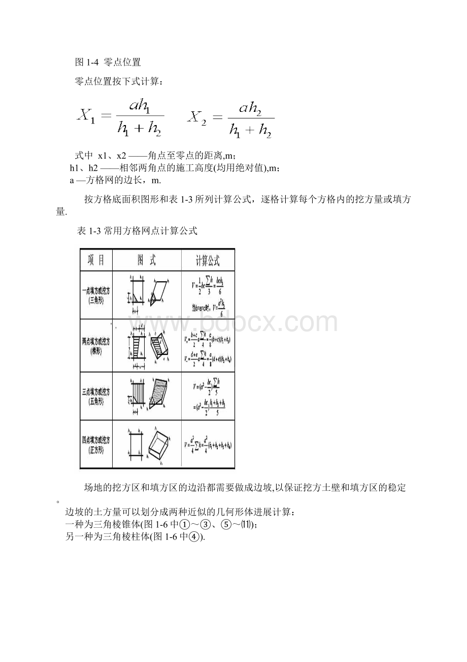 方格网计算土方例题文档格式.docx_第3页