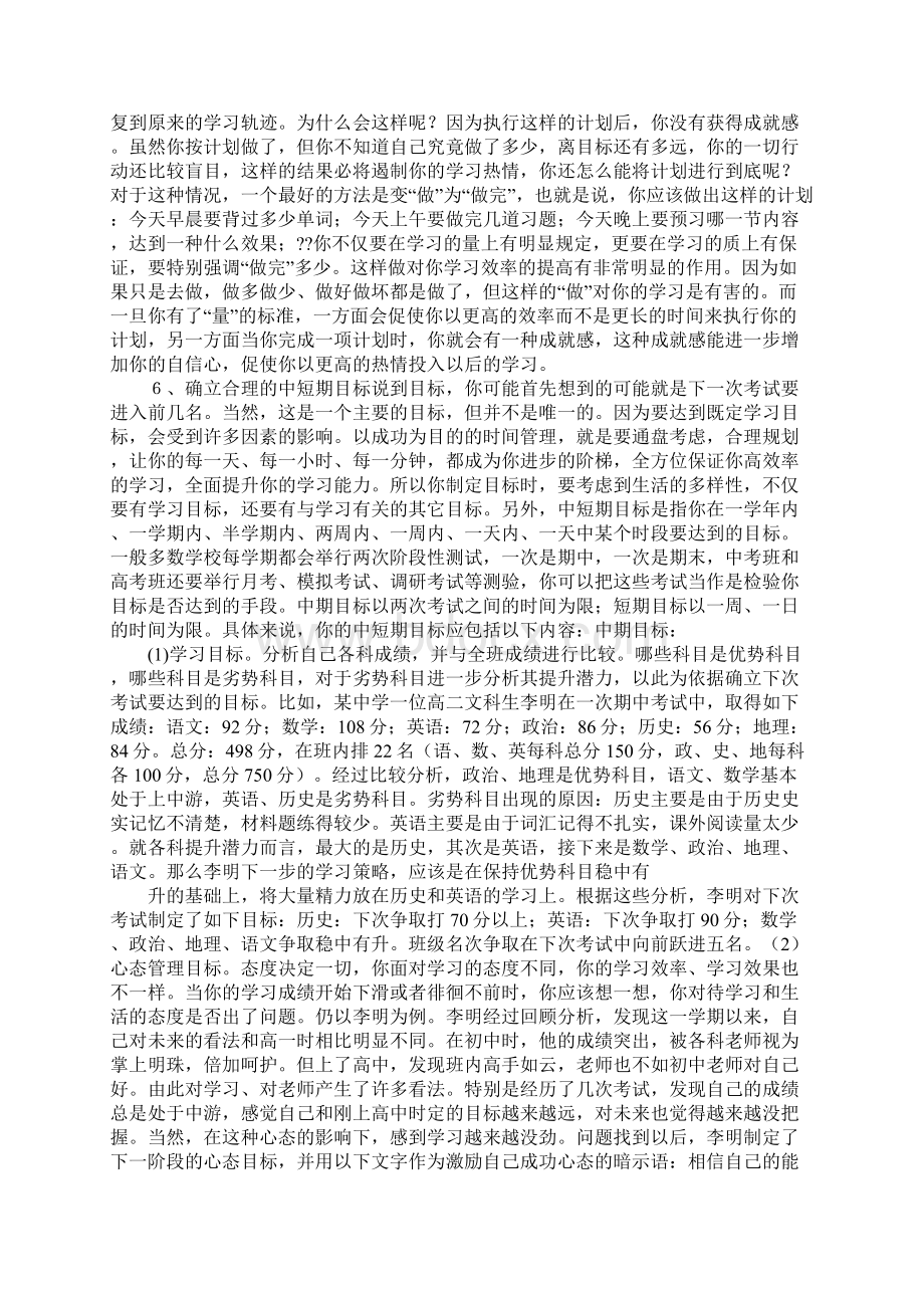 初中人个人学习计划Word文件下载.docx_第3页