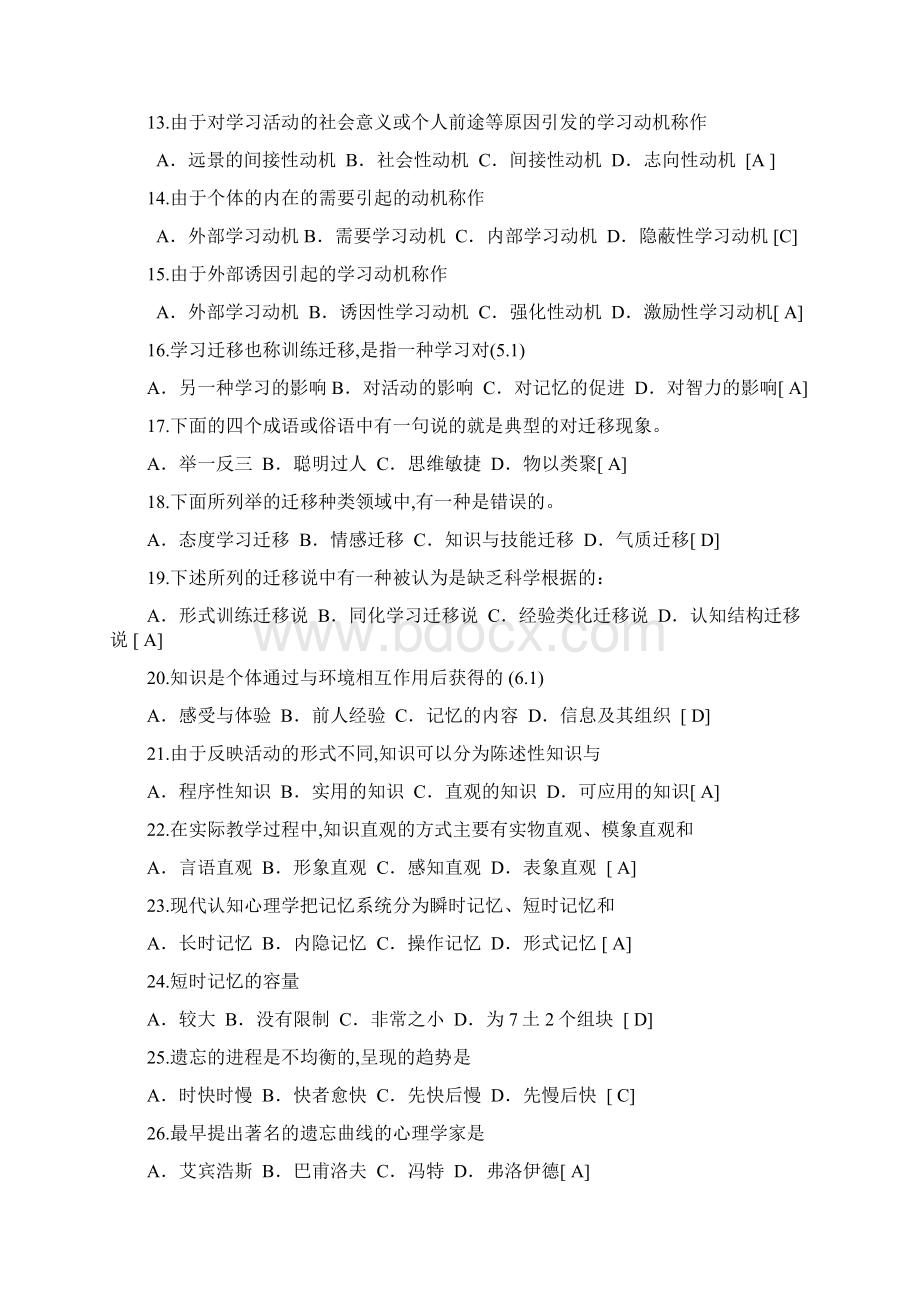 教师招聘考试试题及答案精华版.docx_第2页