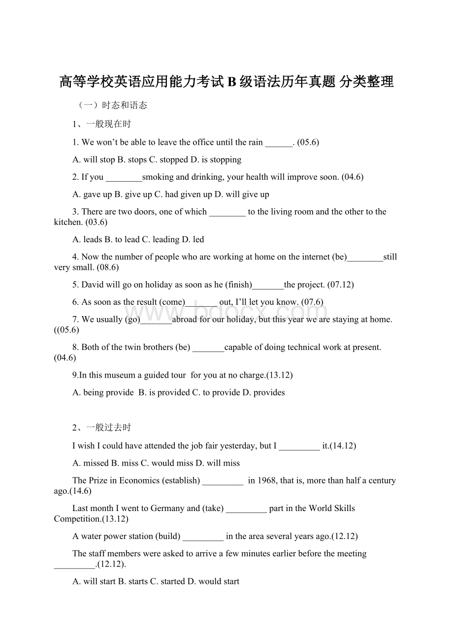 高等学校英语应用能力考试B级语法历年真题 分类整理.docx_第1页
