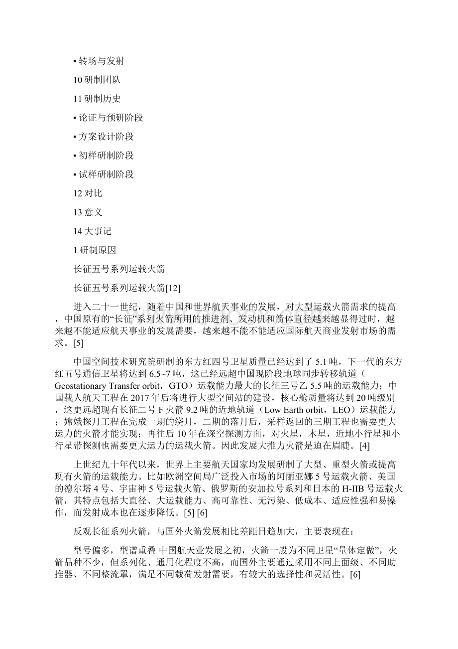 长征五号系列运载火箭Word下载.docx_第3页