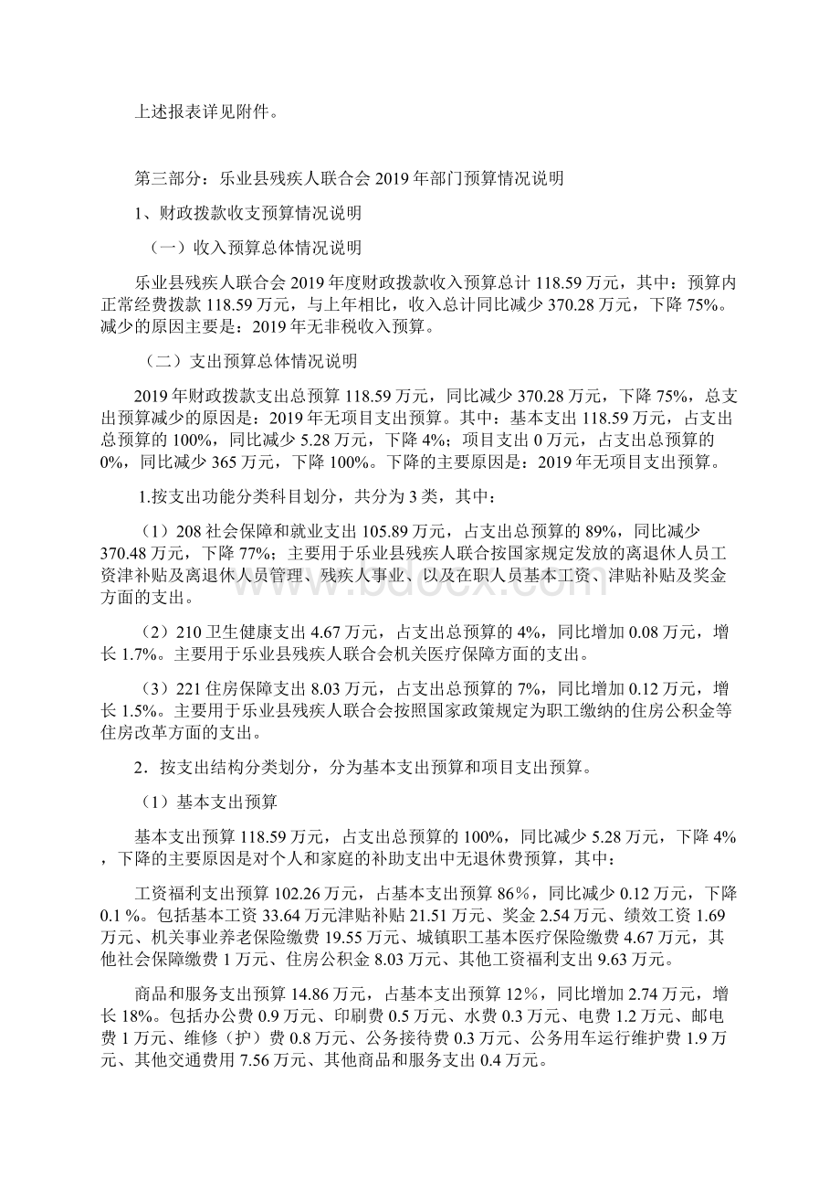 乐业残疾人联合会部门预算.docx_第3页